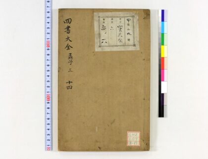 0609 四书大全 0621202147 1.jpg