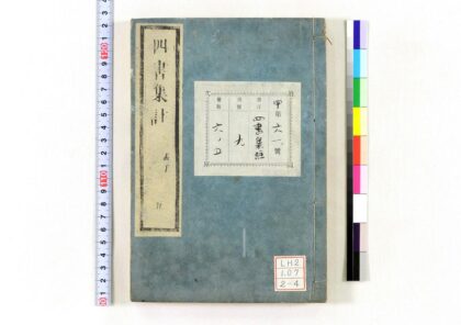 0627 四书集注 0621202240 1.jpg