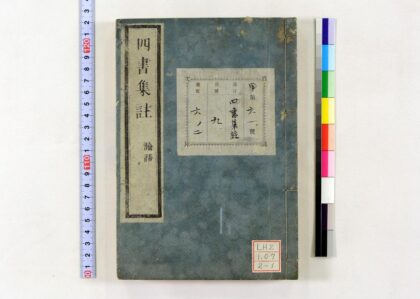 0630 四书集注 0621202249 1.jpg