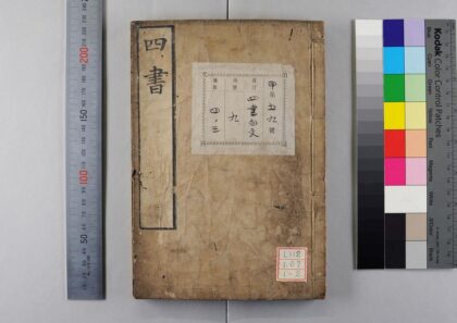 0631 四书白文 0621202252 1.jpg