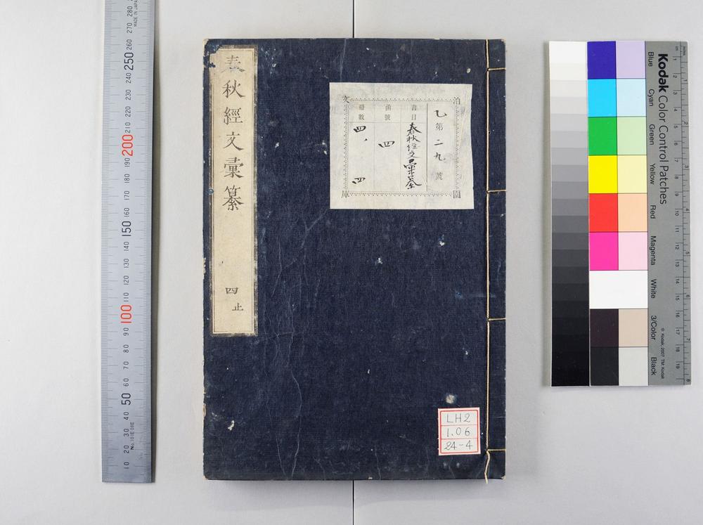 _春秋经文汇纂__