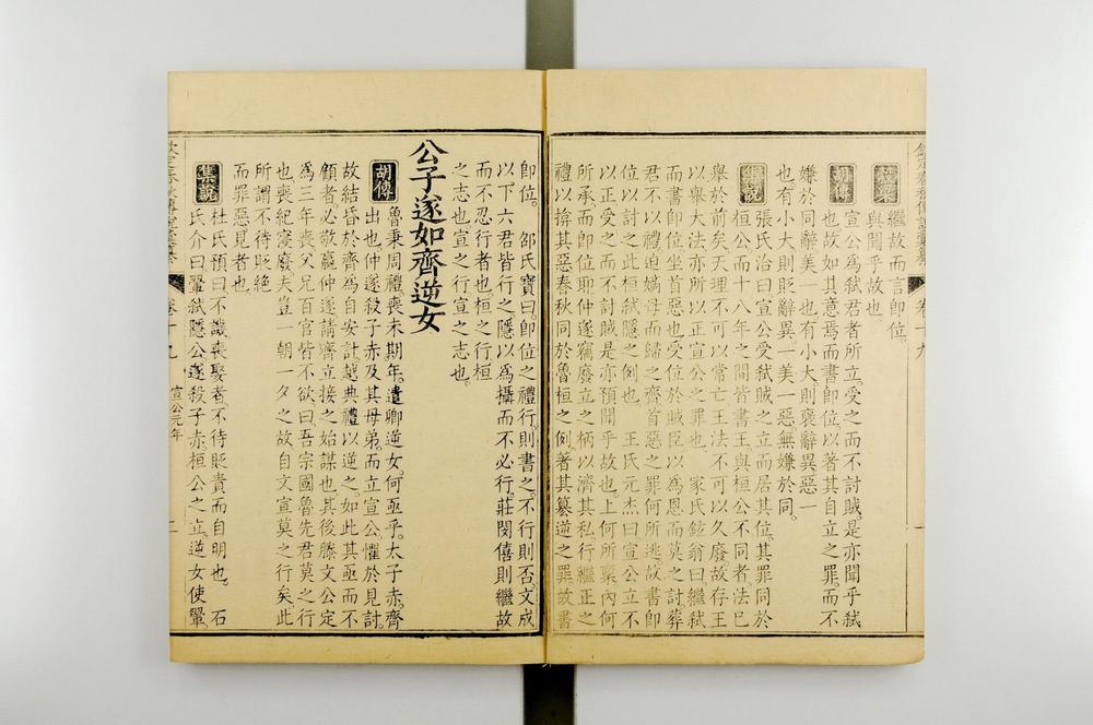 _钦定春秋传说汇纂__