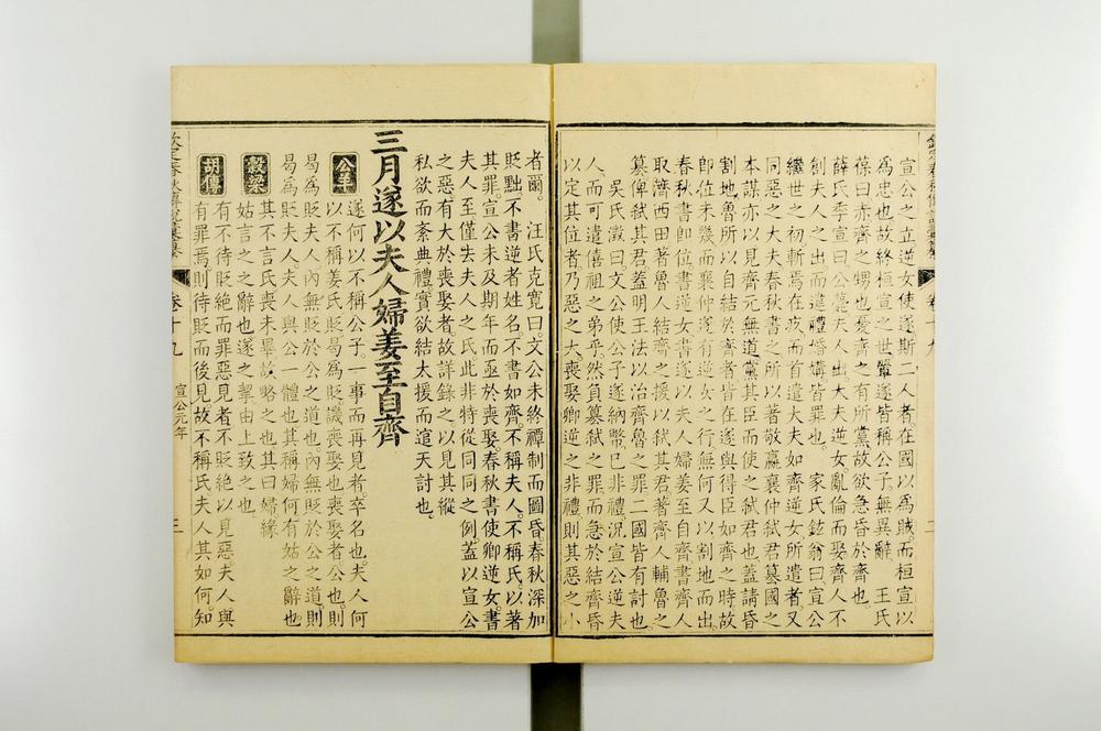 _钦定春秋传说汇纂__