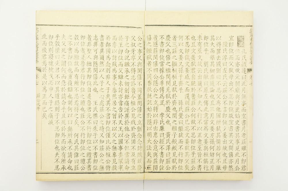 _钦定春秋传说汇纂__