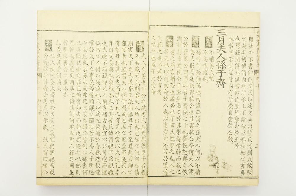 _钦定春秋传说汇纂__