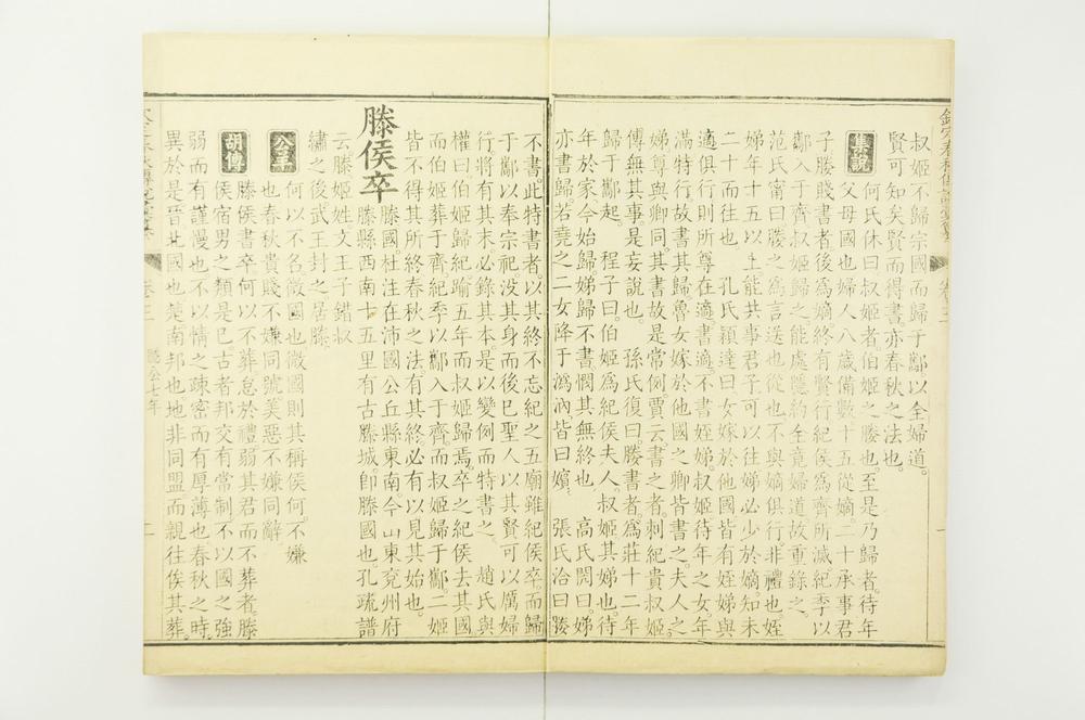 _钦定春秋传说汇纂__