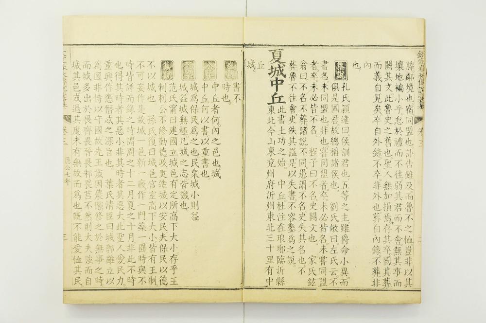 _钦定春秋传说汇纂__