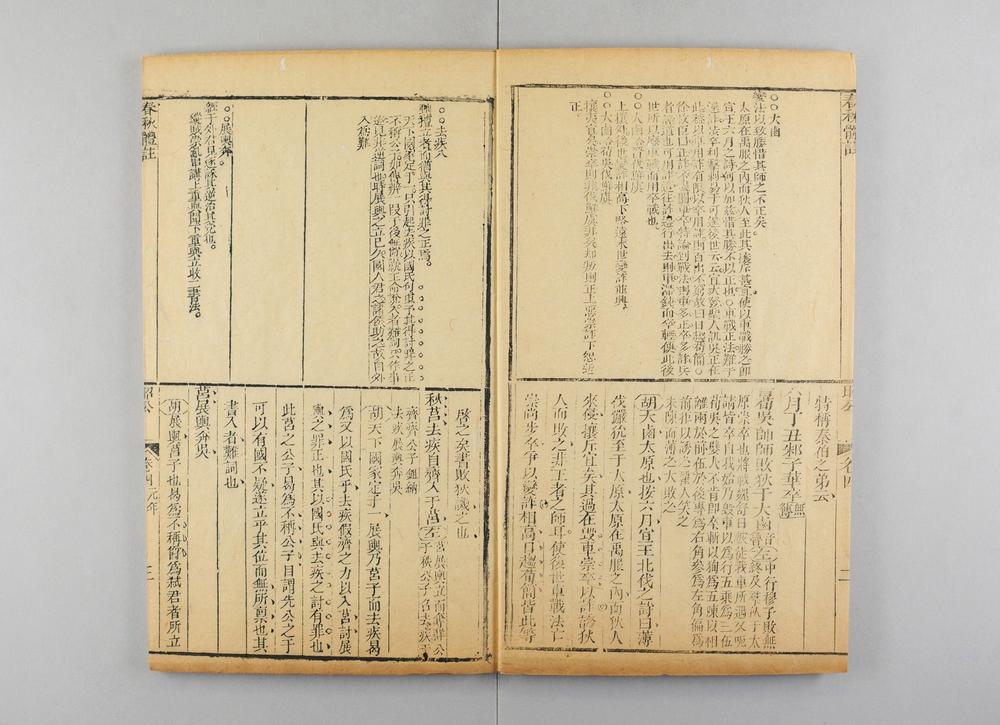 _春秋体注大全__