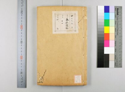 0641 春秋体注大全 0621202316 1.jpg