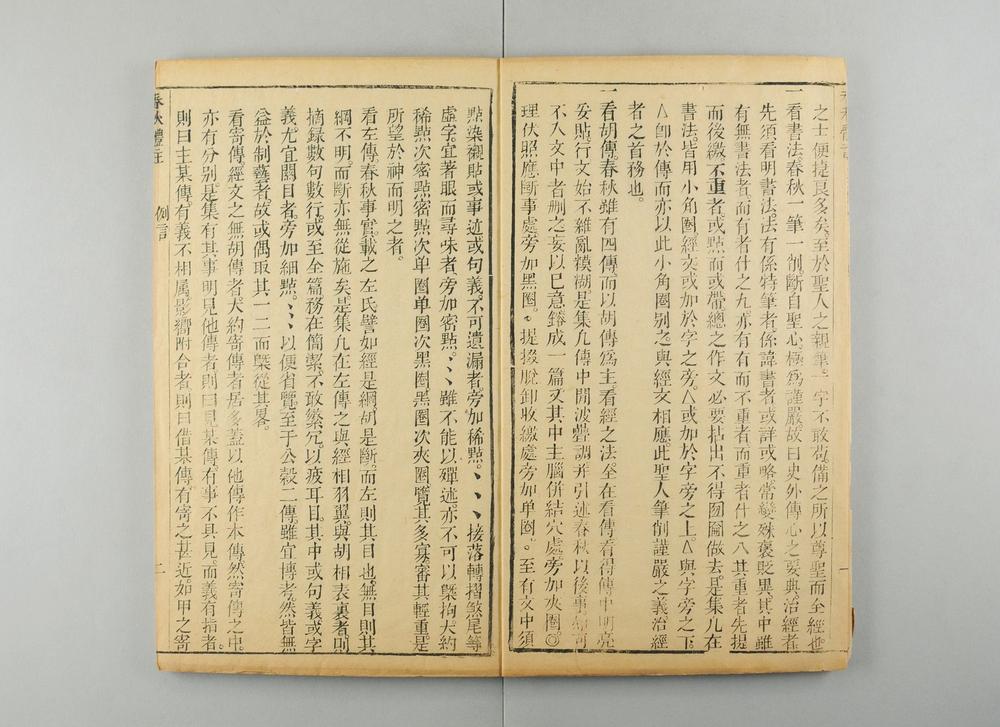 _春秋体注大全__