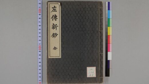 0646 左传新钞 0621202329 1.jpg