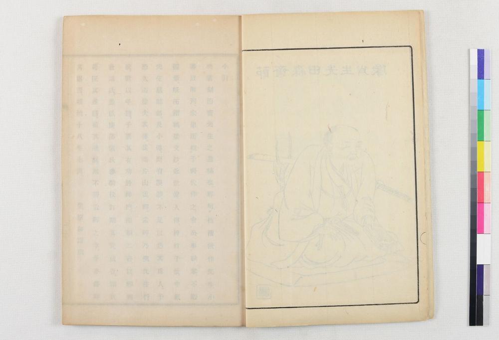 _节斋森田先生行状__