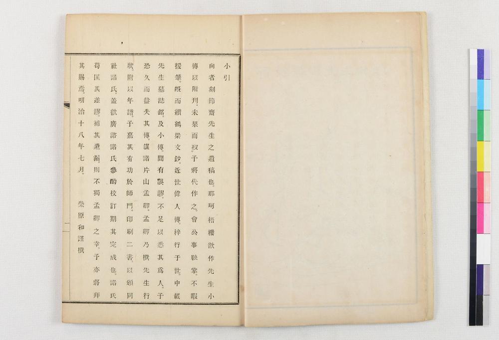 _节斋森田先生行状__