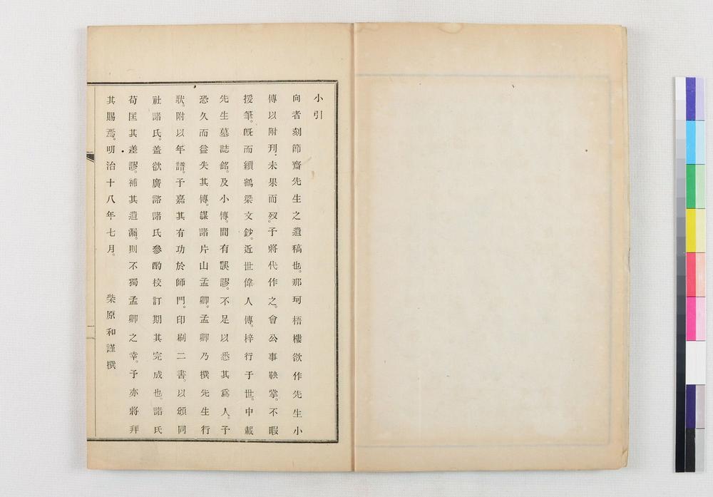 _节斋森田先生行状__