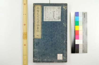 0675 尚斋先生近思录笔记 0621202603 1.jpg