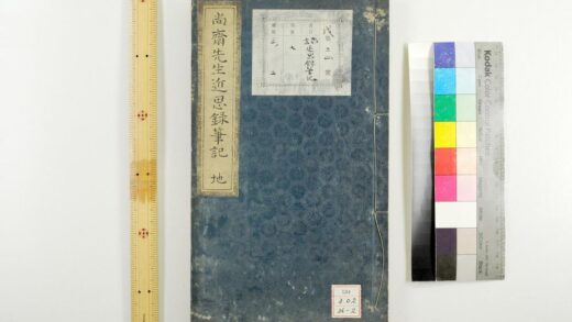 0675 尚斋先生近思录笔记 0621202603 1.jpg