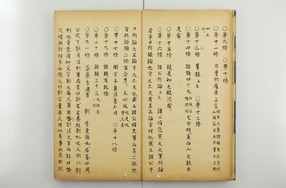 _尚斋先生近思录笔记__