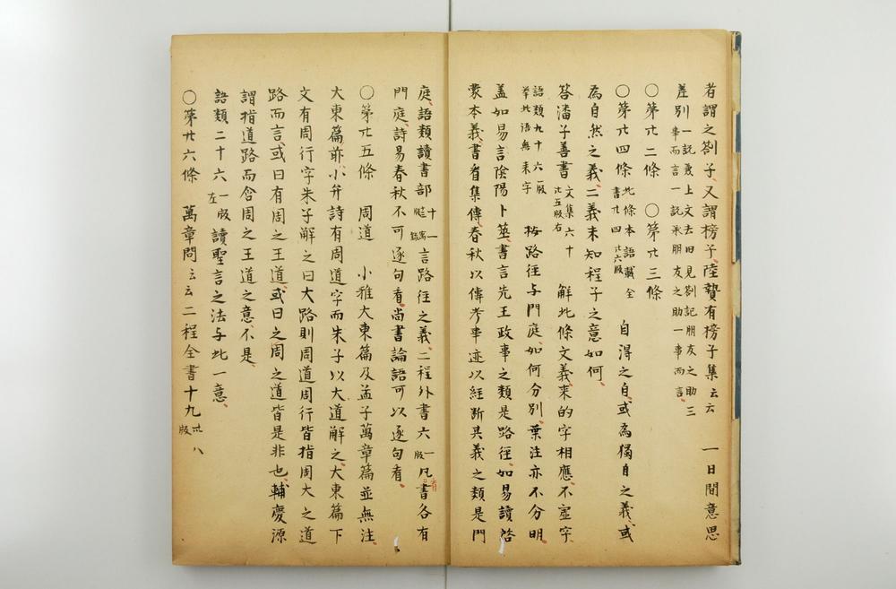 _尚斋先生近思录笔记__