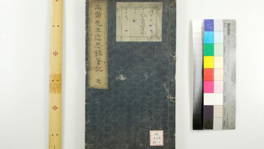 0676 尚斋先生近思录笔记 0621202605 1.jpg