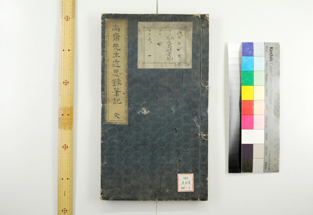 _尚斋先生近思录笔记__