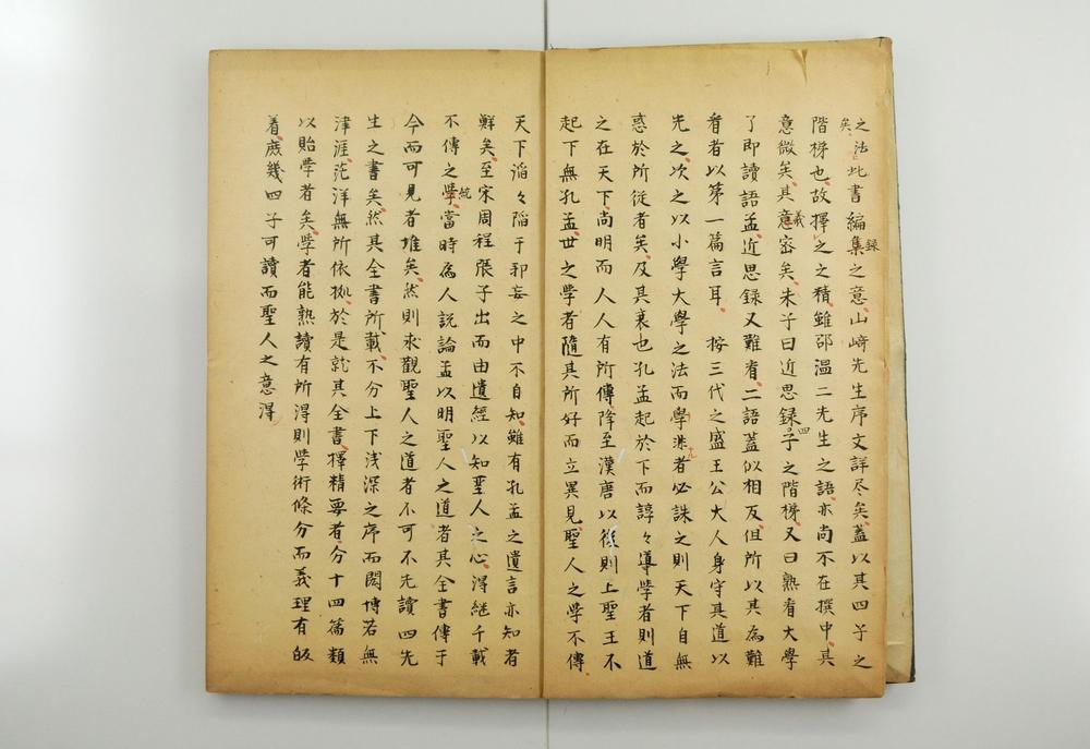 _尚斋先生近思录笔记__