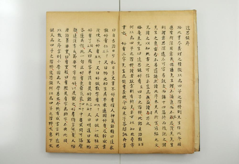 _尚斋先生近思录笔记__