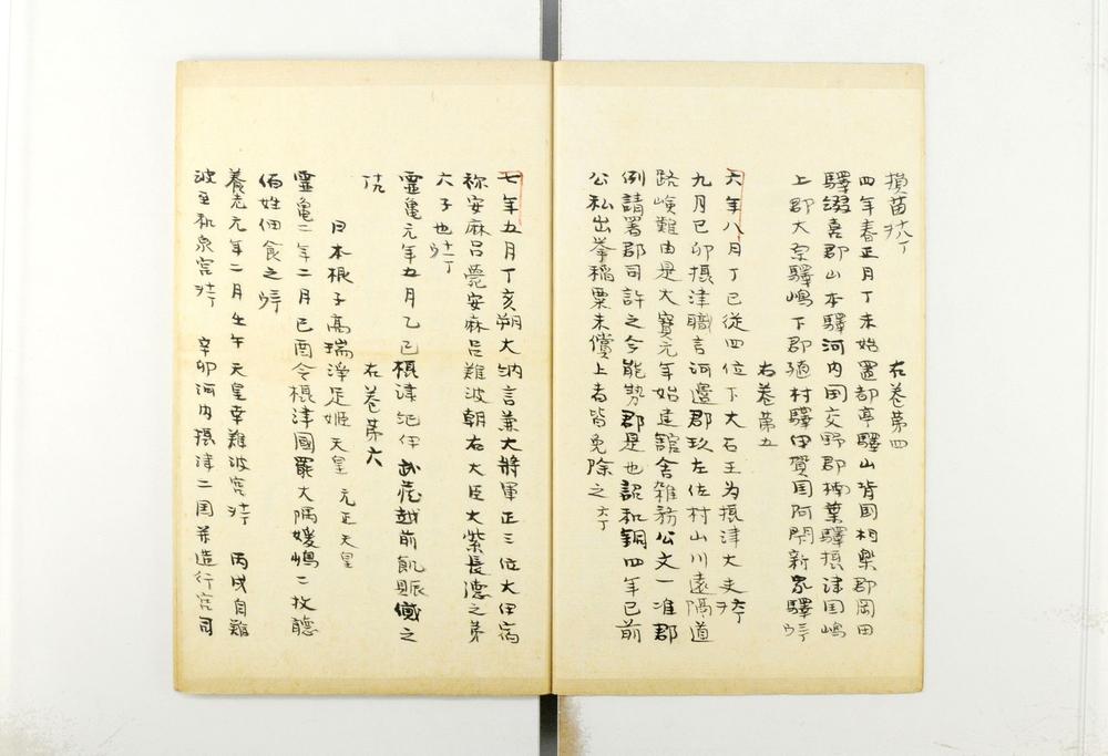 _七香斋类函材料__