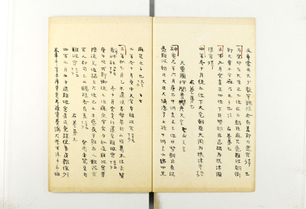 _七香斋类函材料__