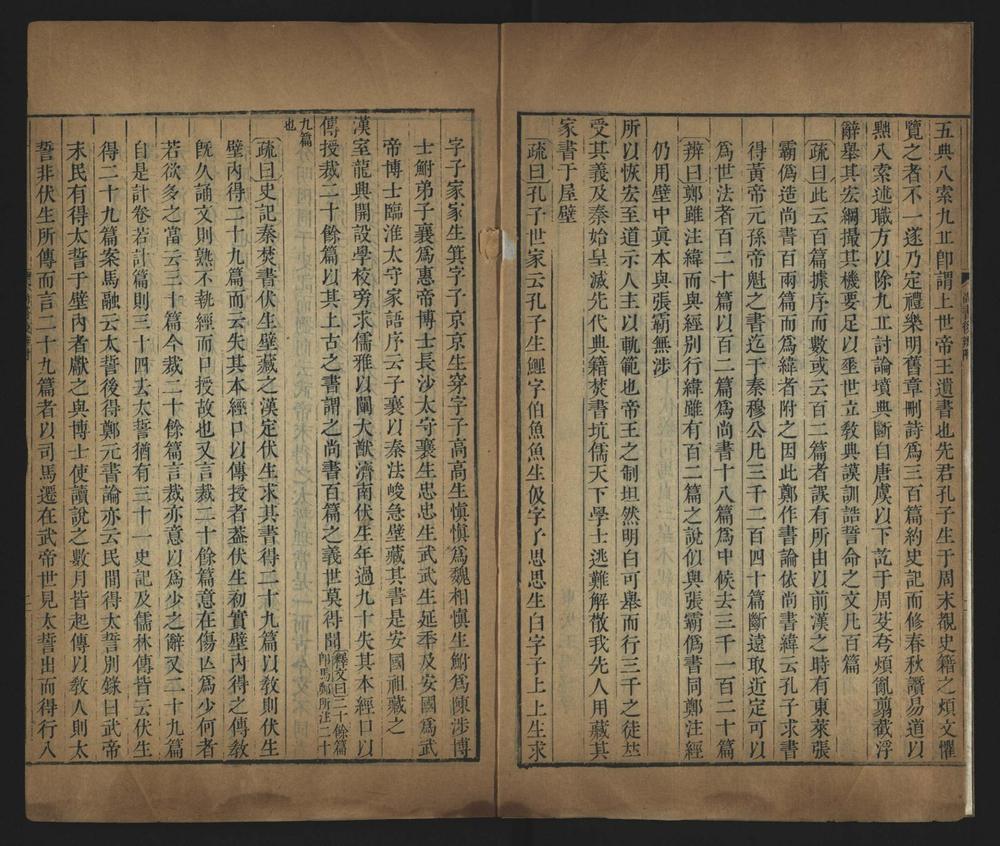 _尚书后案三十卷__