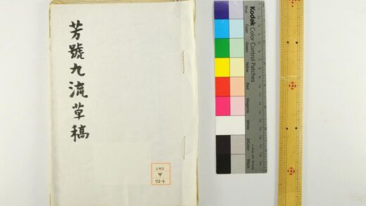 0687 芳号九流草稿 0621202626 1.jpg