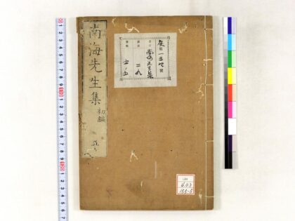 0689 南海先生文集 0621202630 1.jpg