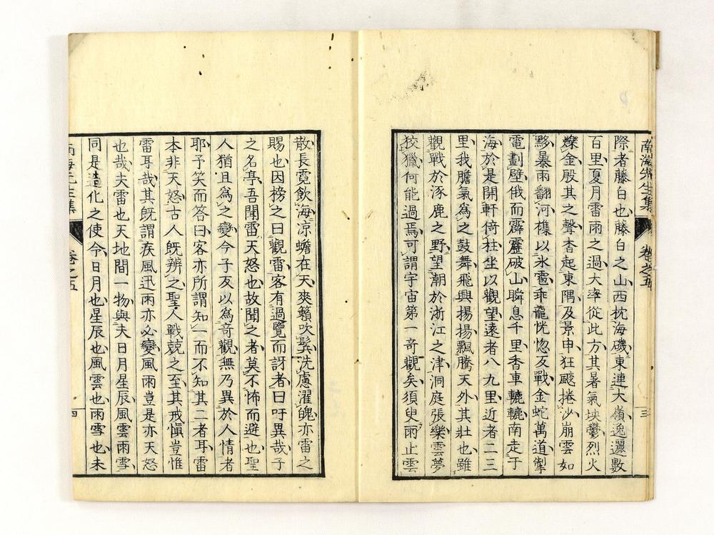 _南海先生文集__