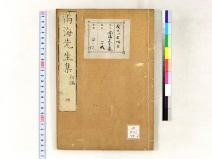 0690 南海先生文集 0621202633 1.jpg