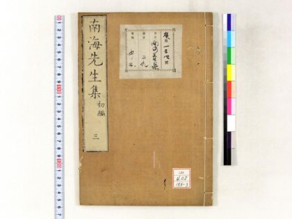 0691 南海先生文集 0621202636 1.jpg