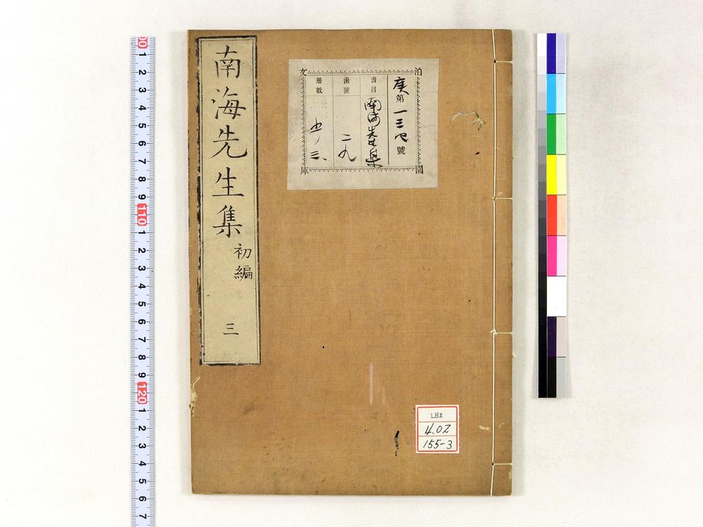 _南海先生文集__