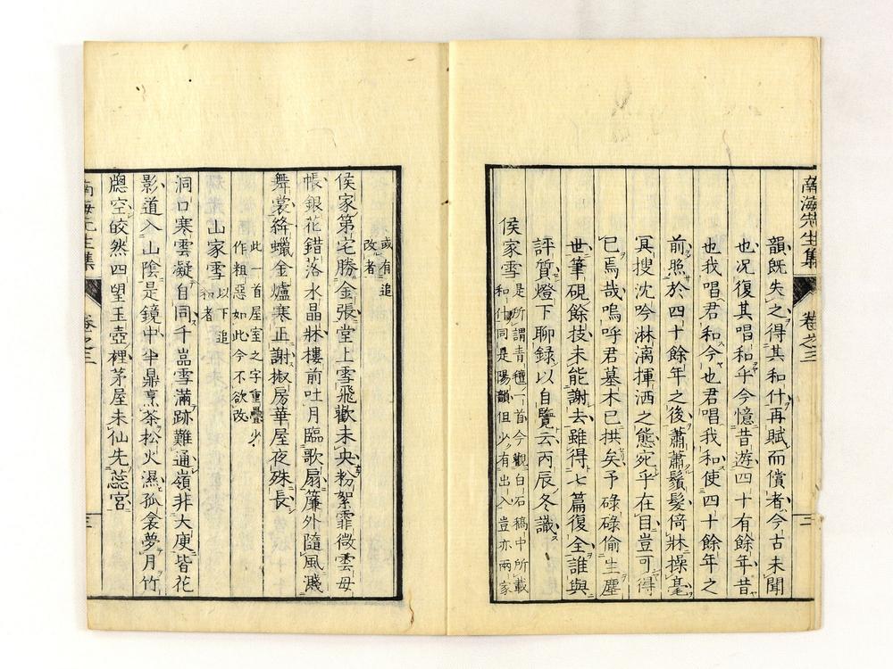 _南海先生文集__