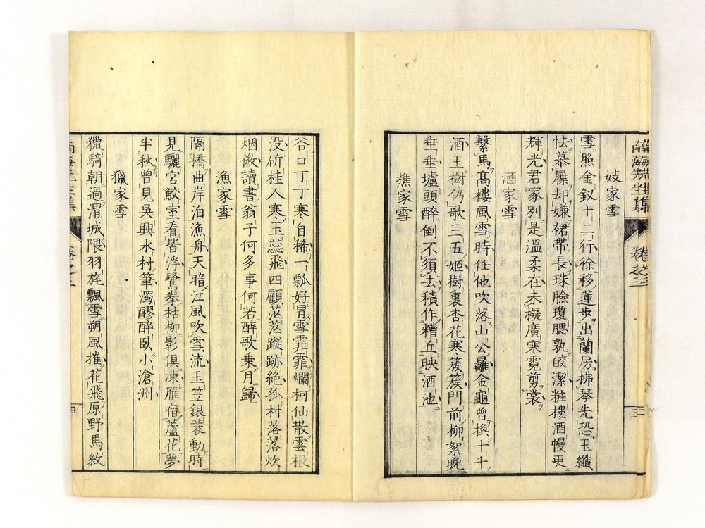 _南海先生文集__