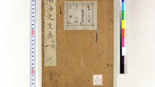 0692 南海先生文集 0621202638 1.jpg