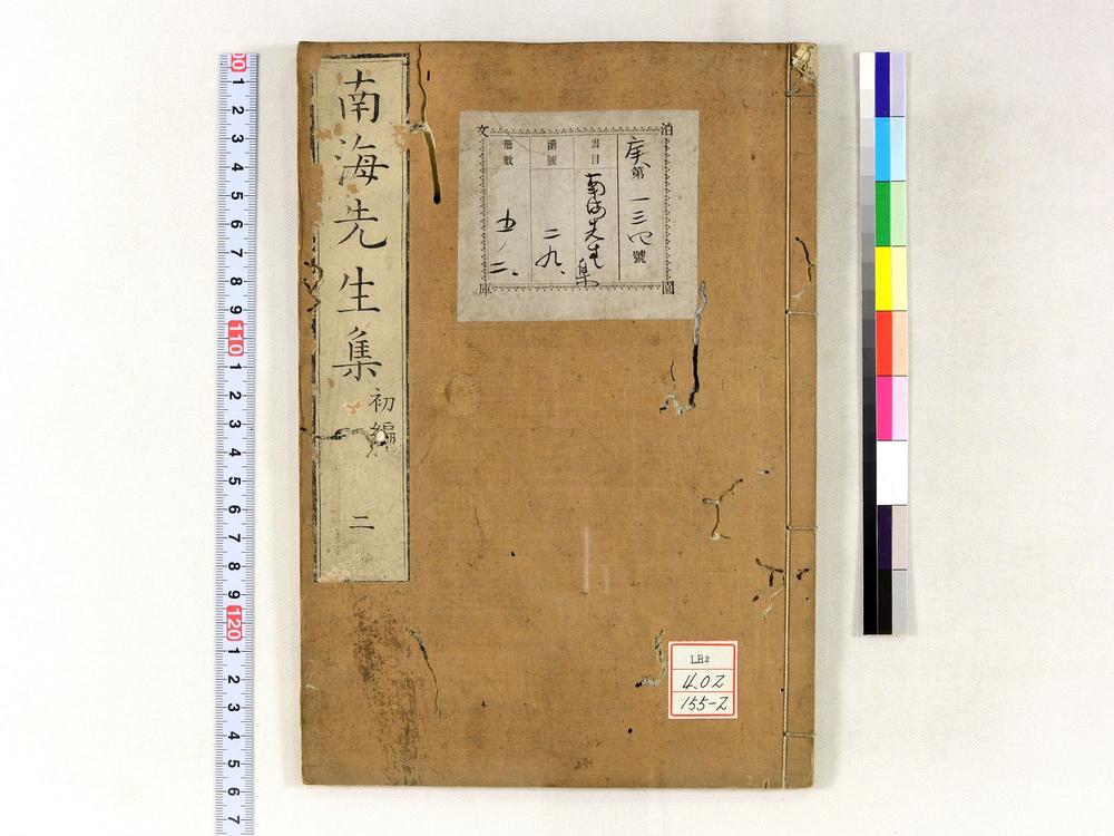 _南海先生文集__