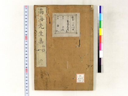 0693 南海先生文集 0621202641 1.jpg