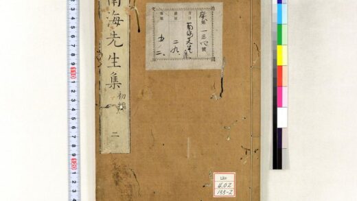 0693 南海先生文集 0621202641 1.jpg