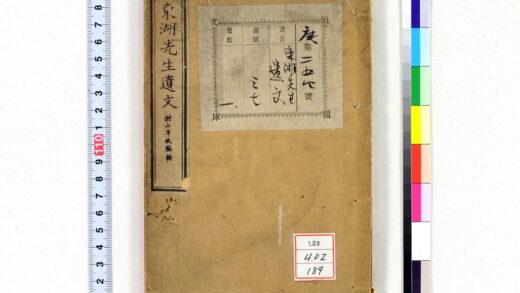 0694 东湖先生遗文 0621202644 1.jpg