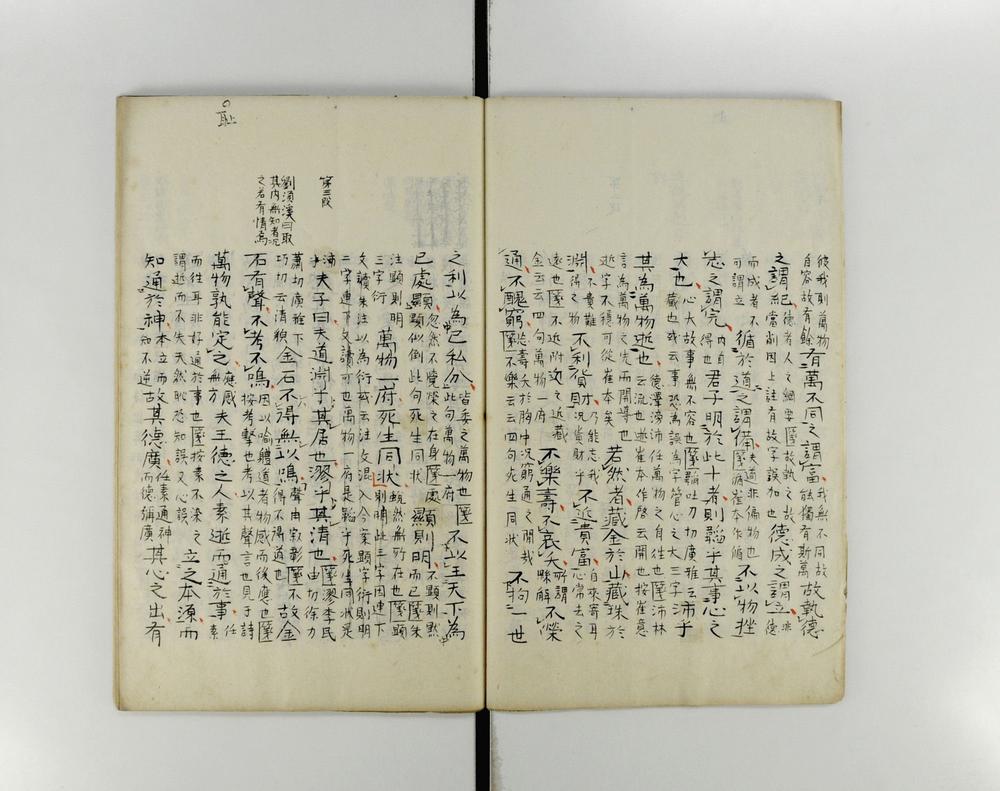 _庄子南华真经__