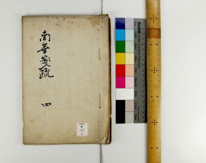 0697 庄子南华真经 0621202649 1.jpg