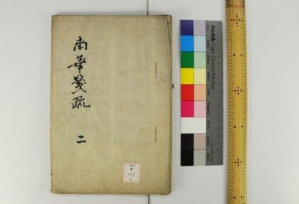 0698 庄子南华真经 0621202652 1.jpg