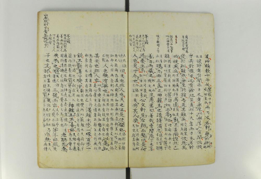 _庄子南华真经__