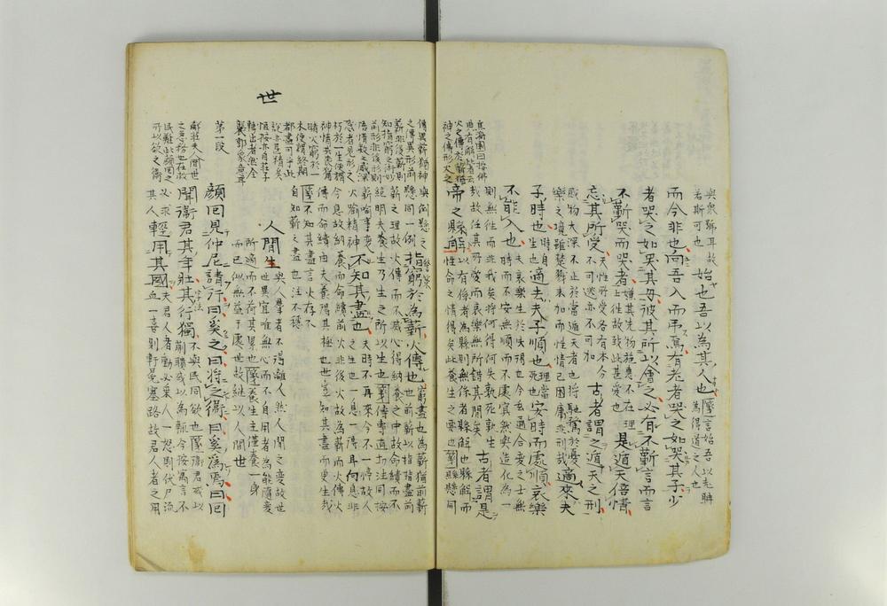 _庄子南华真经__