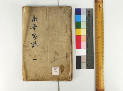 0699 庄子南华真经 0621202654 1.jpg