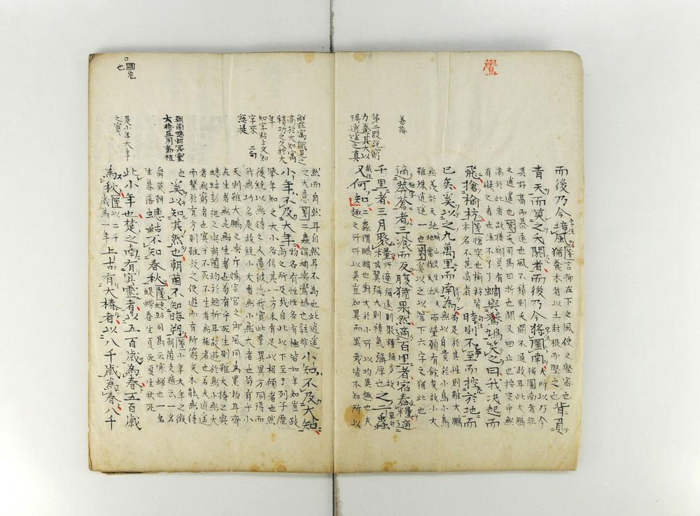 _庄子南华真经__