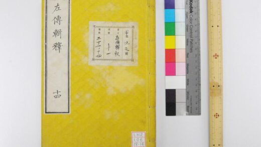 0703 左传辑释 0621202703 1.jpg